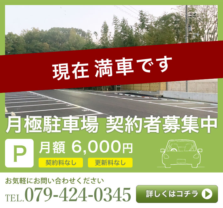 月極駐車場 契約者募集中
